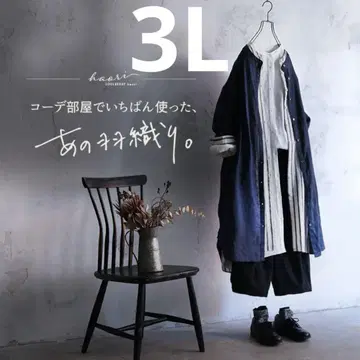 코디에서 가장 많이 사용한 그 겉옷. 겉옷 린넨 롱 네이비 3L