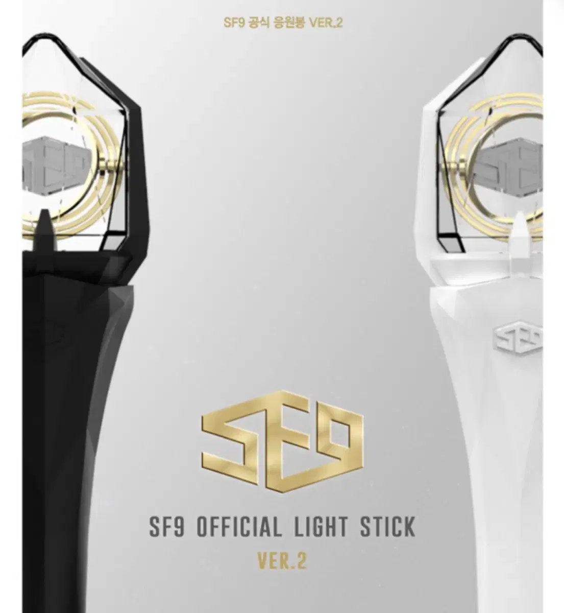[막콘 직거래 가능] Sf9 응원봉 지구봉 버전 2 블랙, 화이트