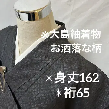 오시마 명주 세련된 패턴 순수 실크 넓은 카라 이중 기모노 YK-1189