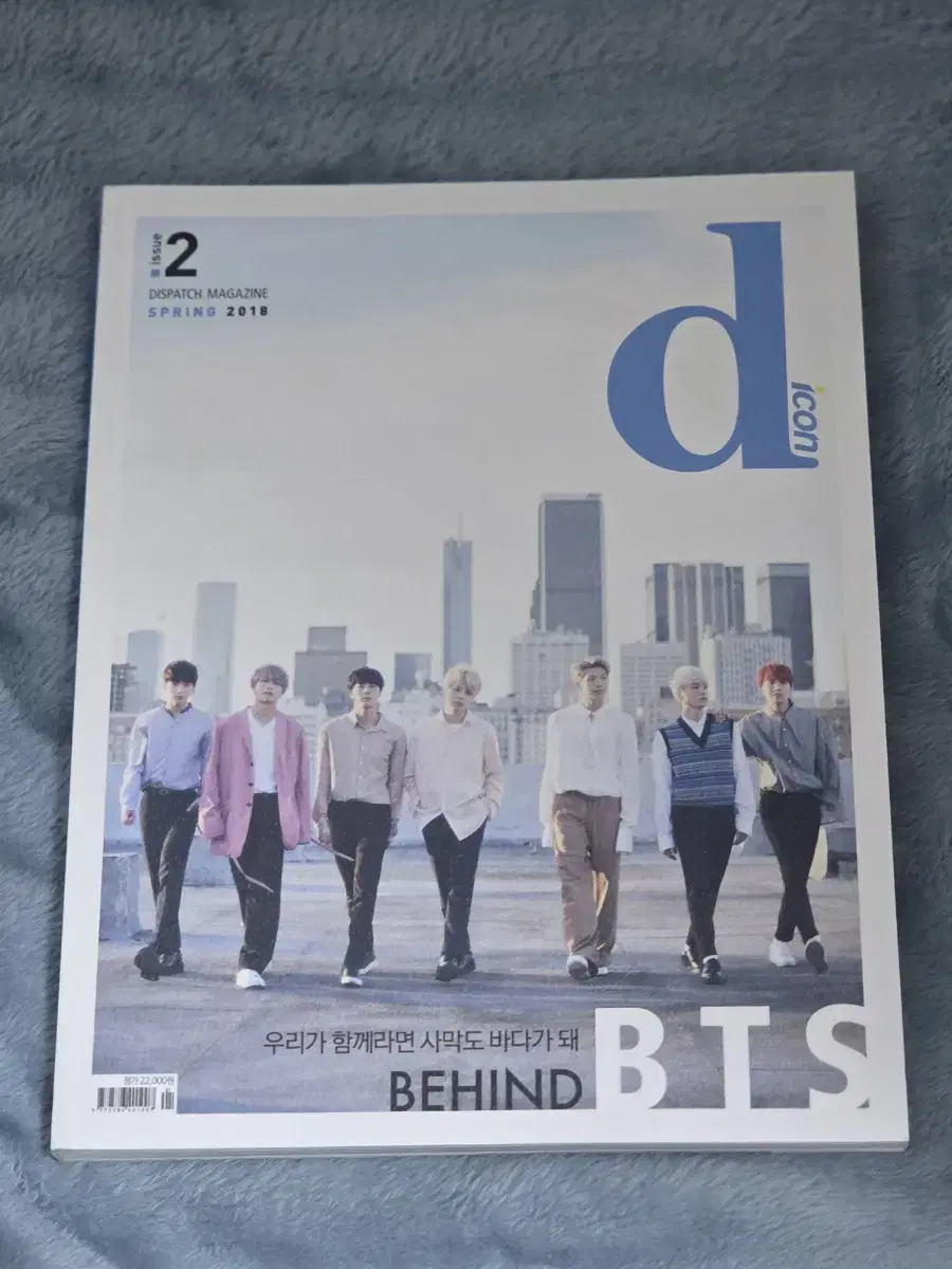 방탄 잡지(디아이콘, 일본잡지, 슈가 마리끌레르) 판매