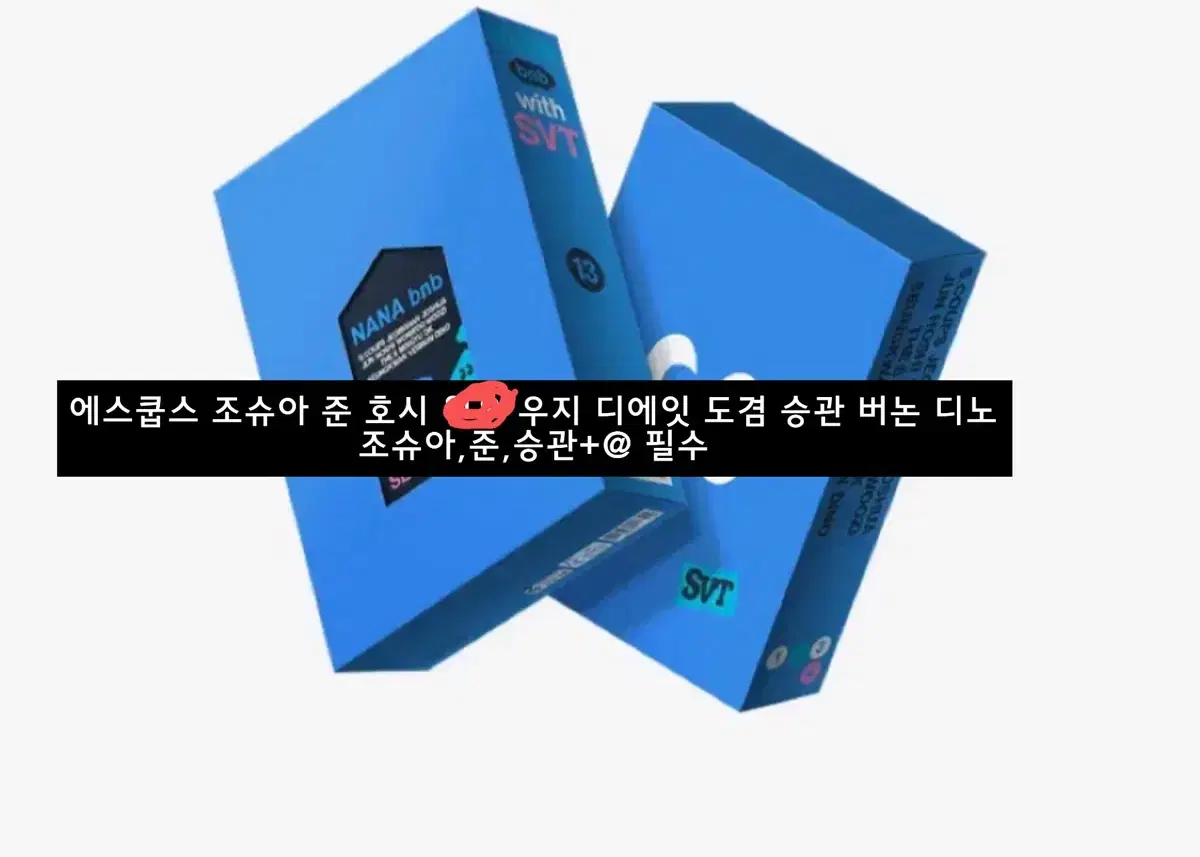 민원 제외자리많아요 세븐틴나나민박포토북키트분철