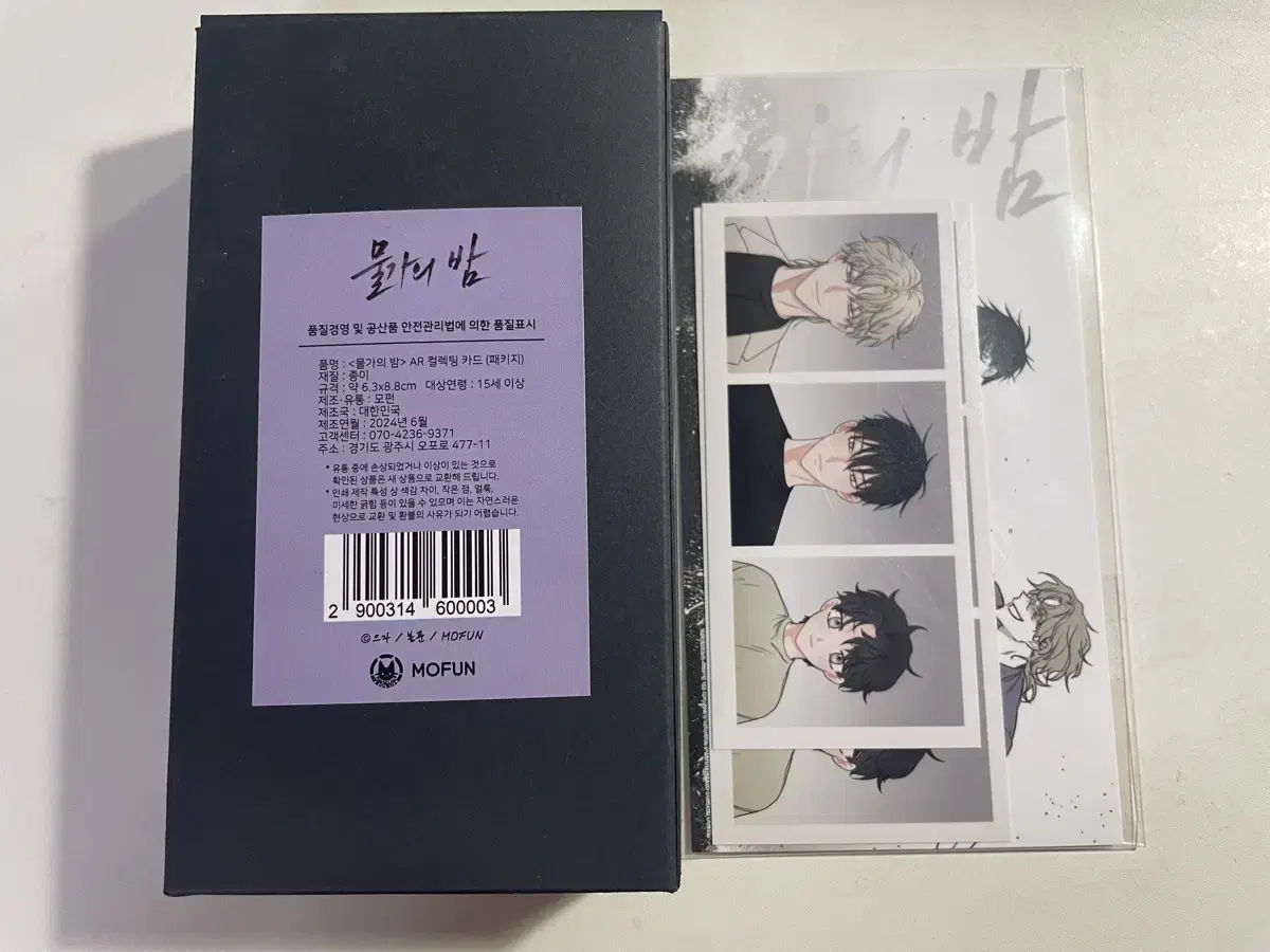 물가의밤 AR컬렉팅 패키지+증명사진 일괄