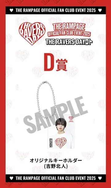RAVERS DAY 로토 요시노 키토 D상 오리지널 키링