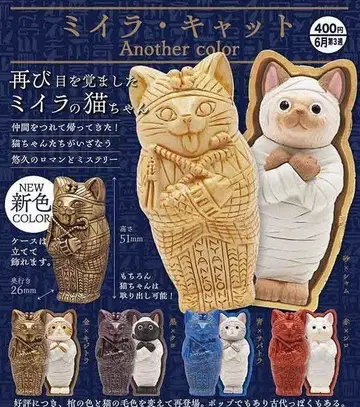 미라 캣 Another color 전 5종 가챠 미라 캣