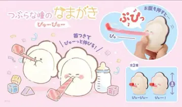 둥근 눈의 나마가키 삐삐 2종 세트