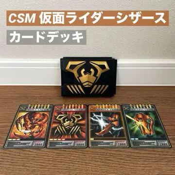 CSM V 버클 & 드래그 바이저 가면라이더 시저스 카드 데크