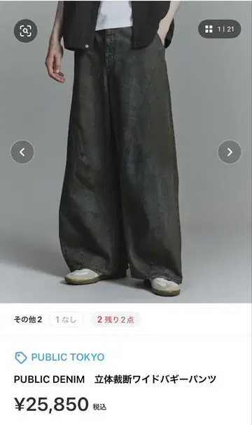 PUBLIC DENIM 입체 재단 와이드 배기 팬츠
