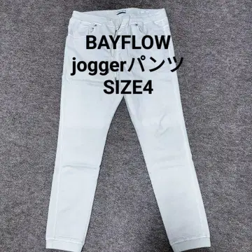 베이플로우 조거 팬츠 BAYFLOW jogger 팬츠 SIZE4