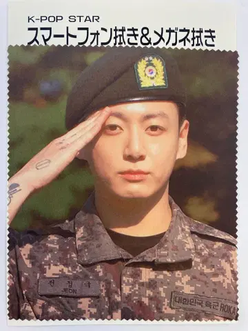 BTS 정국 안경닦이 2장