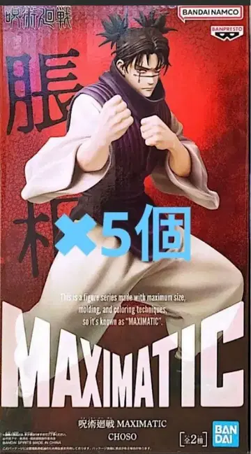 주술회전 MAXIMATIC 쵸소우