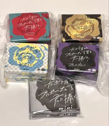 방금 생각한 프로포즈의 말을 너에게 바친다 컴프 세트