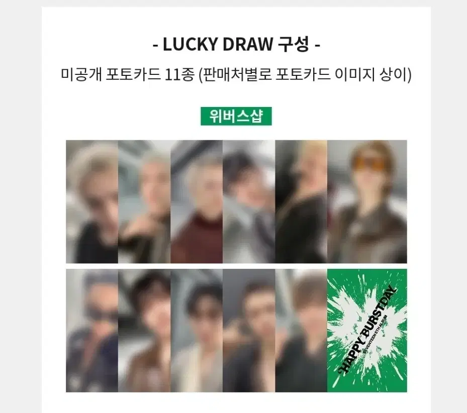 세븐틴 정규5집 위버스샵 2차 럭드 분철합니다!