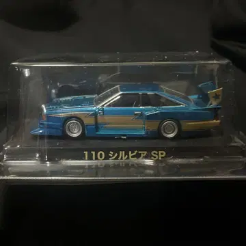 1/64 그라찬 컬렉션 110 실비아 SP