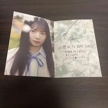 사쿠라자카46 4기 공개 팬클럽 한정판 엽서 이나쿠마 히나