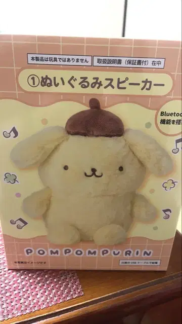 폼폼푸딩 복권 봉제 인형 스피커