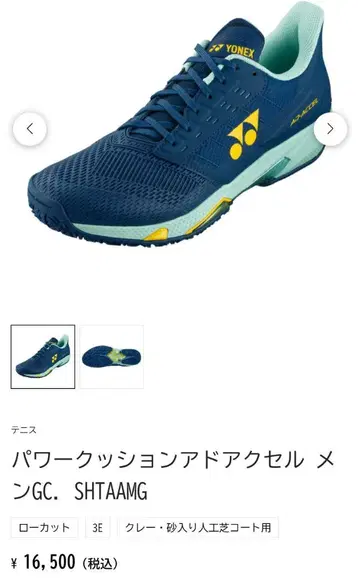 YONEX 파워 쿠션 아드레날린 GC 26.5cm 틸 블루