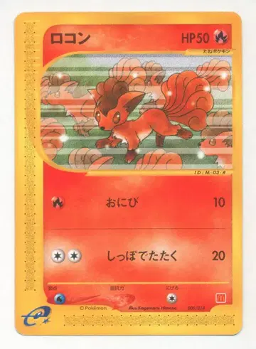 Pokemon e 프로모 005/018 로콘