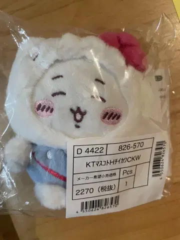 치이카와 키티 마스코트 홀더