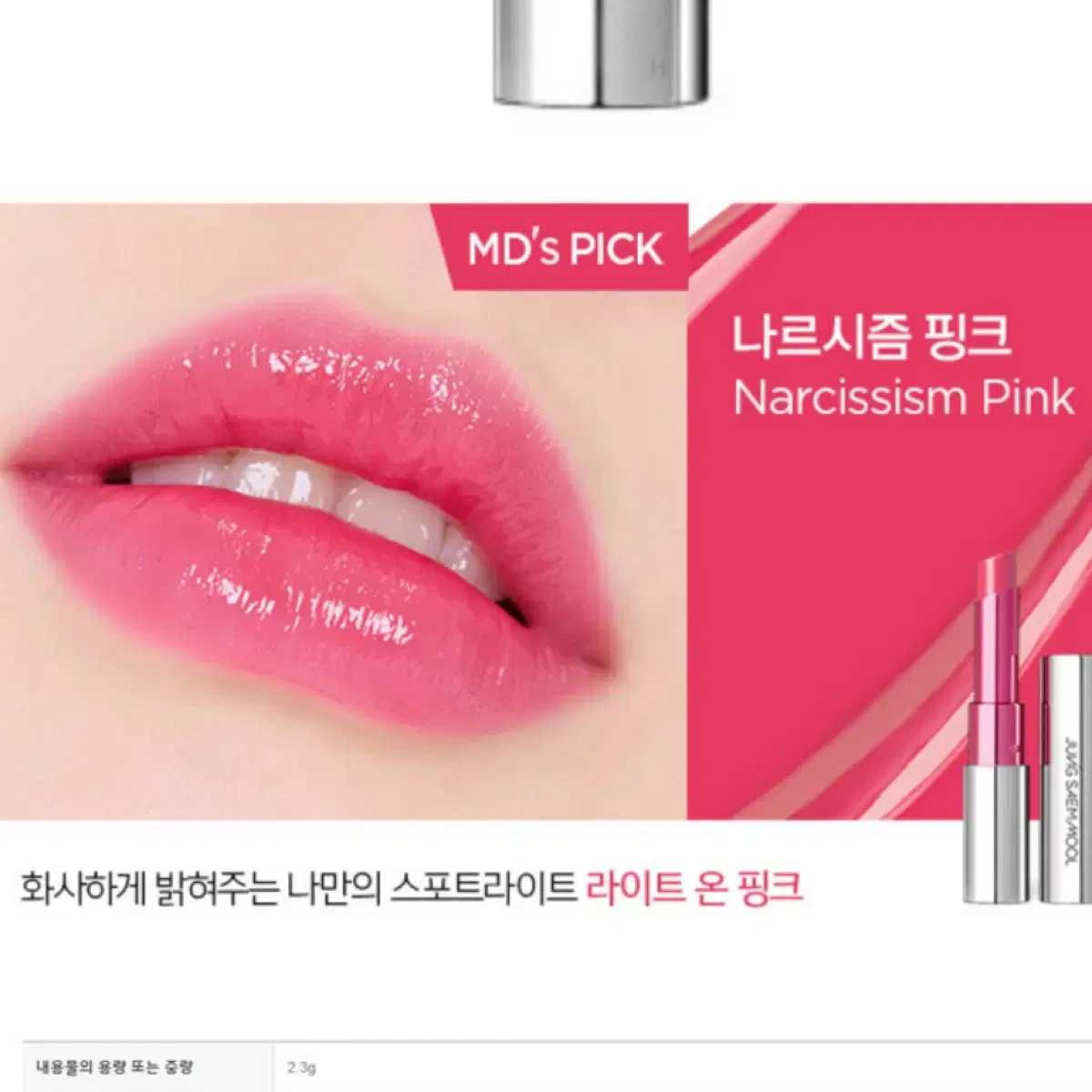 Jungsaemmool New Classic Glaze Lipstick Narcissism Pink