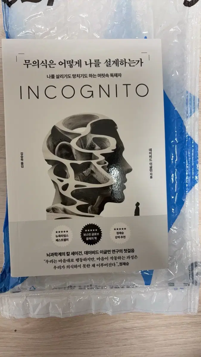 무의식은 어떻게 나를 설계하는가 책 (새책)