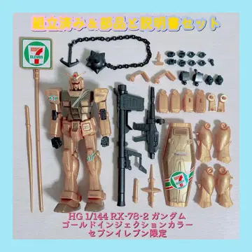 조립 완료 HG RX-78-2 건담 골드 인젝션 컬러 세븐
