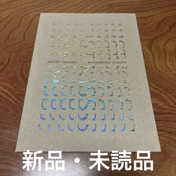 퍼스트 키스 영화 팜플렛 마츠 타카코 마츠무라 호쿠토