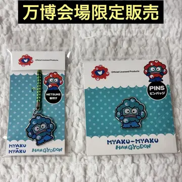 오사카 만국 박람회 밉밉 한교동 핀 배지 스트랩 세트 산리오