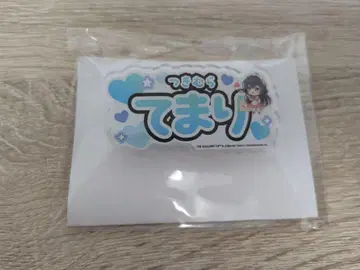 학 마스 스이파라 네임 배지 쓰키무라 테마리