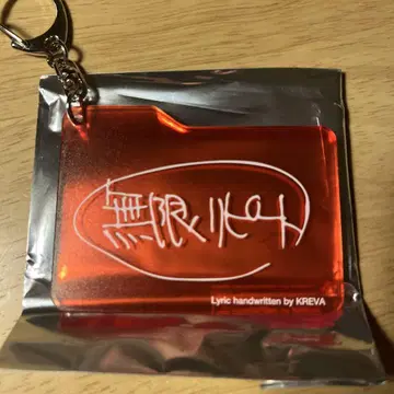 KREVA 손글씨 가사 아크릴 키링