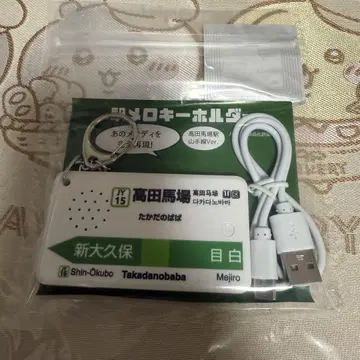 역 멜로디 키링 도쿄역 야마노테선 버전 다카다노바바 Ver.