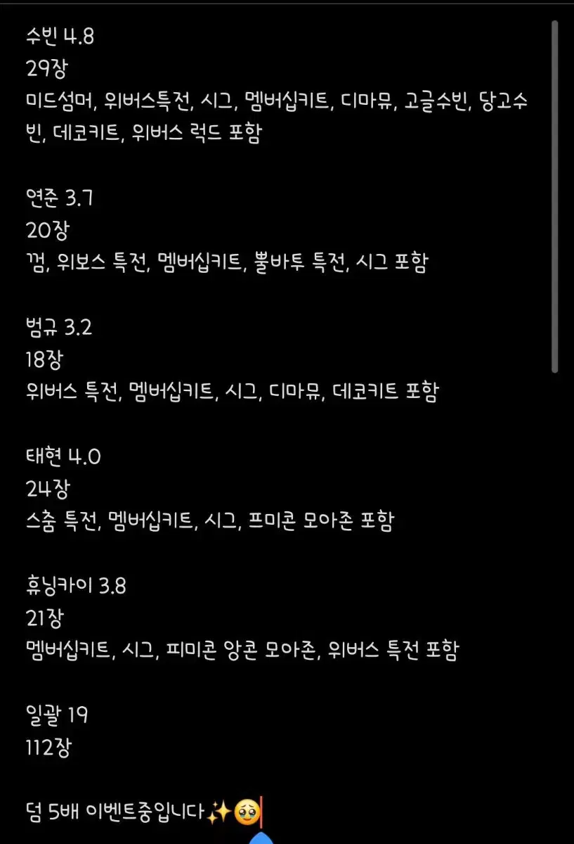 투바투 투모로우바이투게더 포카 119장 일괄