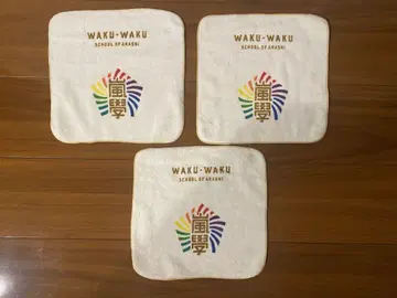 아라시 WAKU WAKU 타월 3장 세트