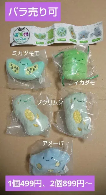 니코리노 미생물 봉제 인형 묶음 판매