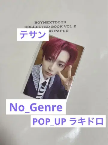 BOYNEXTDOOR 장르 없음 팝업 라키드로 테산