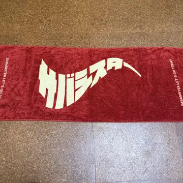 사바시 스타 타월 1