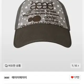 새상품) aeae WEB LOGO STAR MESH CAP [GREY] | 브랜드 중고거래