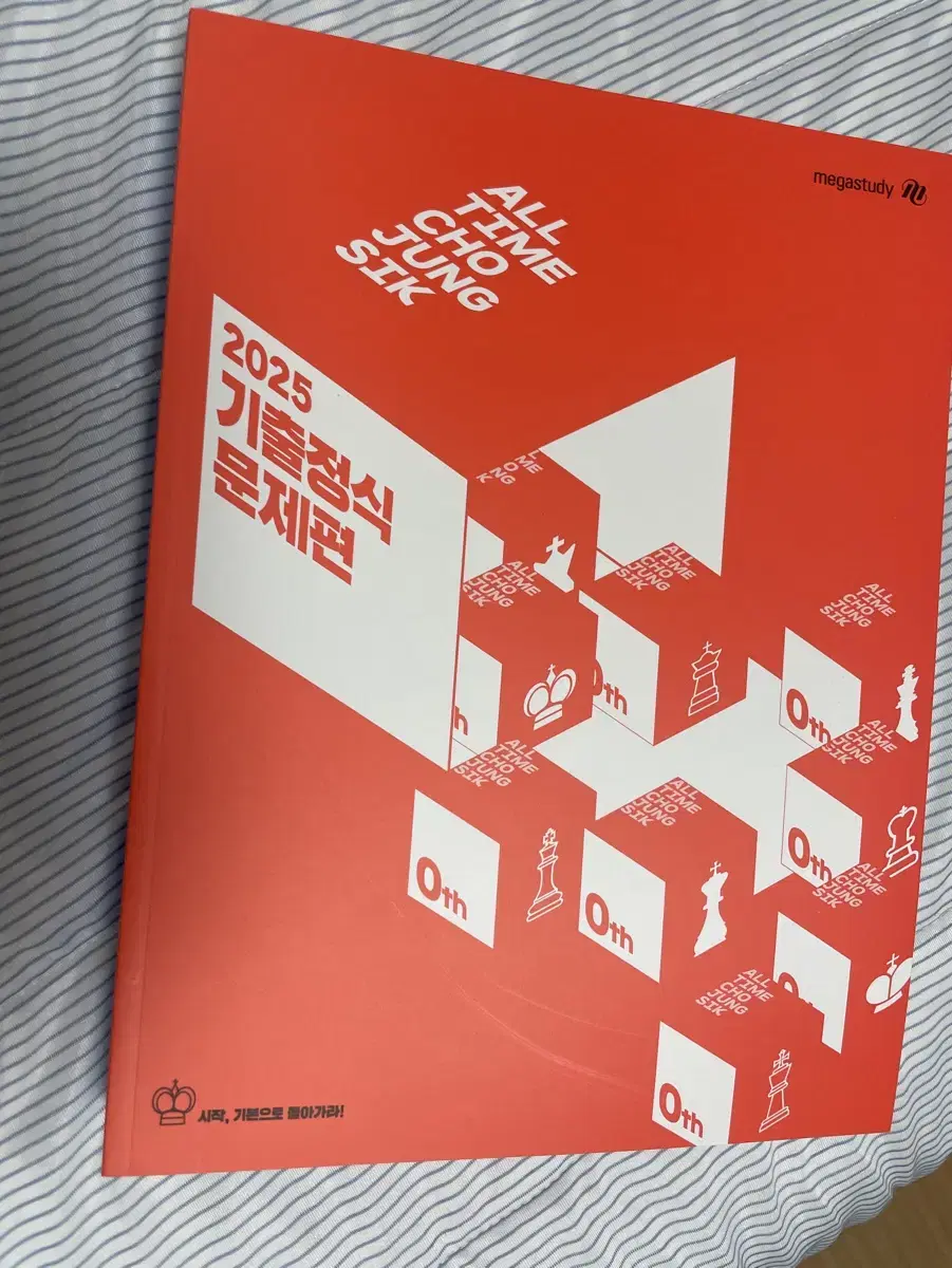 2025 영어 기출정식 미개봉
