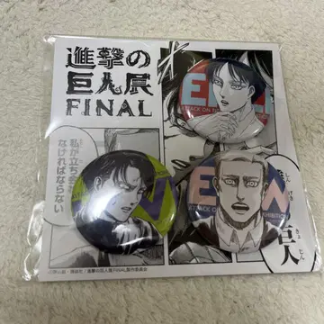 진격의 거인 전 final 캔뱃지 세트