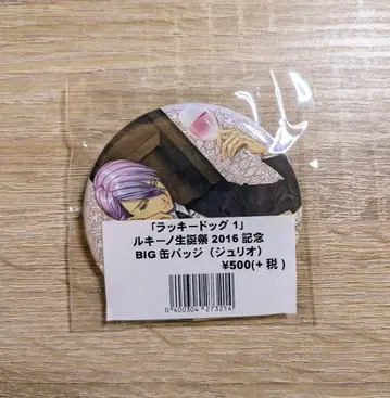 라키도 캔뱃지 주리오