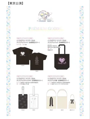 =LOVE 프리미엄 티켓 굿즈