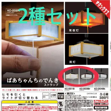 할머니의 전기 스트랩 가챠 베이지 브라운 2개 세트