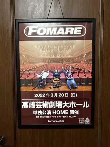 FOMARE 타카사키 예술 극장 사인 포함 포스터
