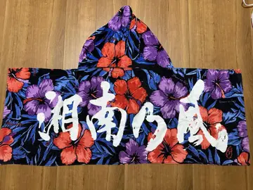 쇼난노카제 후드 부착 하이비스카 타월