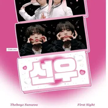 theboyz 선우 슬로건