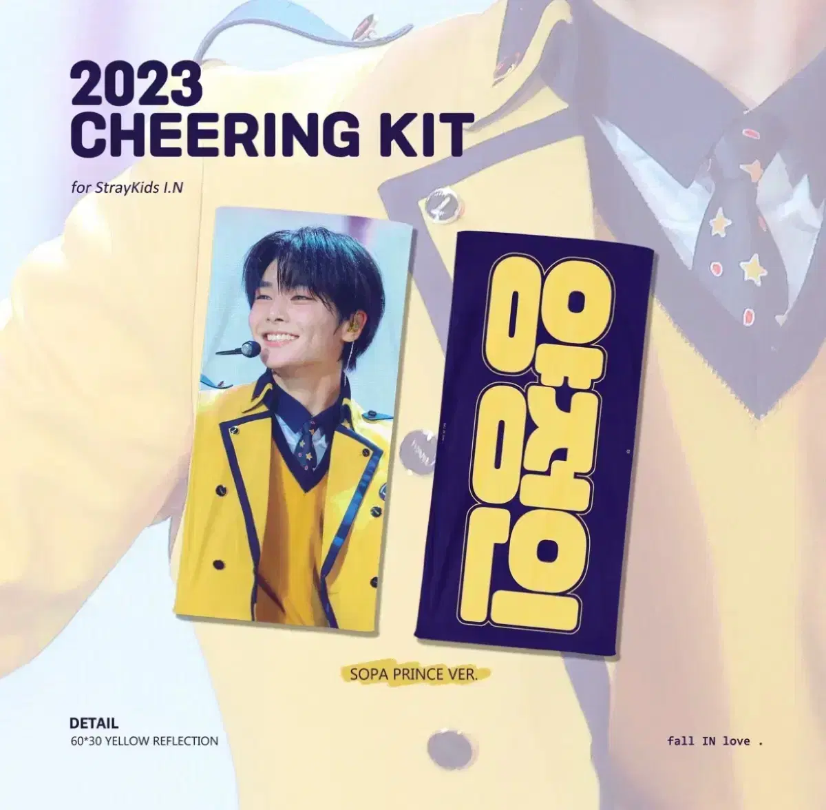 스키즈 아이엔 양정인 폴인럽 서공예 슬로건 판매