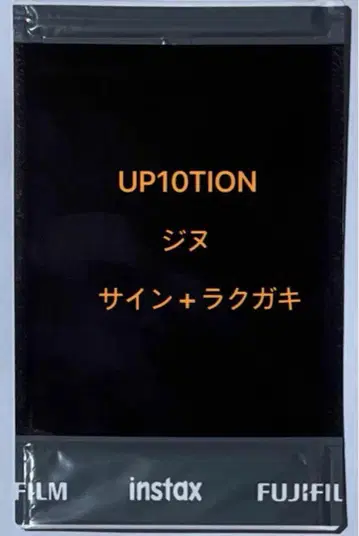 UP10TION 진우 진후 친필 사인 + 낙서 폴라로이드