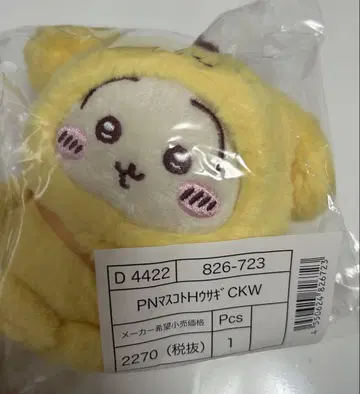 치이카와 산리오 마스코트 토끼 폼폼푸딩