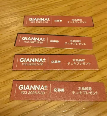혼토 주마사 GIANNA+ PLUS 폴라로이드 응모권 4장