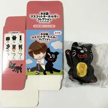 키요 15주년 복권 키요 고양이 초대 키요 고양이 C상 마스코트 키링