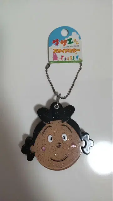 새상품 사자에 씨 슬라이드 거울 키링 하세가와 마치코 미술관